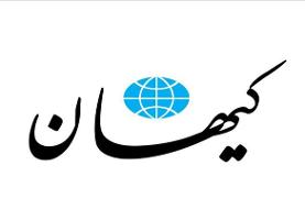 جنگ روانی آمریکا و اسرائیل برای آغاز دوباره جنگ علیه ایران به روایت کیهان