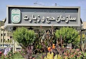 رئیس سازمان حج و زیارت تغییر می‌کند