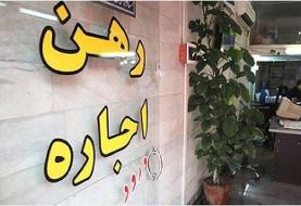 تورم اجاره مسکن به کمترین میزان در ۴ سال اخیر رسید