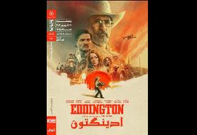 «ادینگتون» به خانه هنرمندان می‌آید؛ تازه‌ترین اثر آری استر