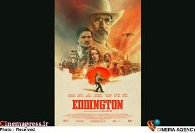 خانه هنرمندان میزبان «ادینگتون» می‌شود