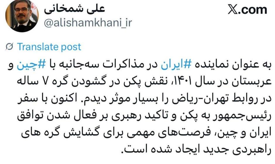 واکنش شمخانی به سفر پزشکیان به چین + عکس