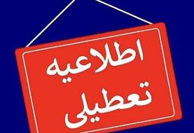 تعطیلی استان البرز هم برای این روز از هفته اعلام شد