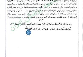 استفتا از آیت الله علوی بروجردی در مورد برگزاری یک آزمون