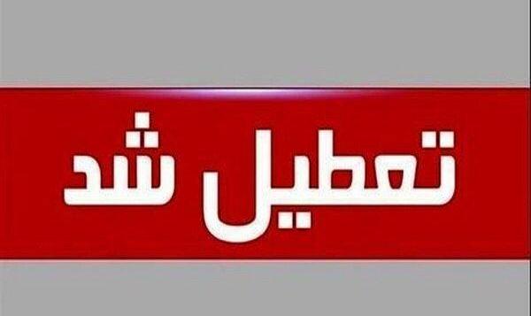 واحدهای قضایی و اداری قوه قضاییه استان تهران فردا تعطیل است