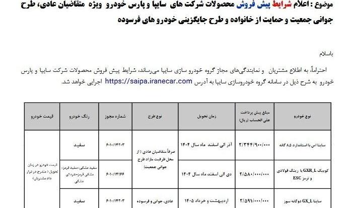 پیش‌فروش سایپا؛ ارزان‌ترین سواری‌های بازار در سبد عرضه