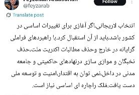 واکنش یک اصلاح طلب به انتصاب لاریجانی؛ اگر آغازی برای تغییرات اساسی در کشور باشد، باید از آن ...