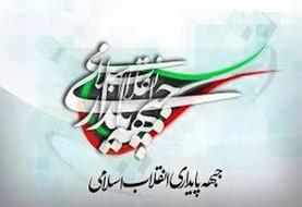 بیانیه جبهه پایداری انقلاب اسلامی در پاسخ به مطالب برخی از رسانه ها
