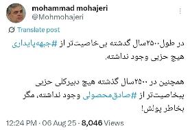 مهاجری: بی‌خاصیت‌تر از جبهه پایدار هیچ حزبی در ۲هزار و ۵۰۰ سال گذشته وجود نداشته است/ کنایه به ...