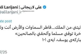 اولین پیام توییتری لاریجانی پس از بازگشت به شورای عالی امنیت ملی/ انتشار آیه‌ای از سوره یوسف: ...