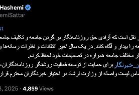 اهدای بسته ۲۰۰ گیگ اینترنت به خبرنگاران در روز خبرنگار