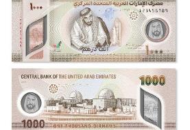 قیمت درهم امارات، امروز ۱۹ شهریور ۱۴۰۴