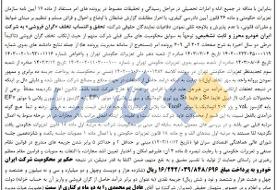 تعزیرات حکومتی ایران‌خودرو را نقره داغ کرد + عکس | حکم موقت علیه مدیرعامل و اعضای هیات مدیره