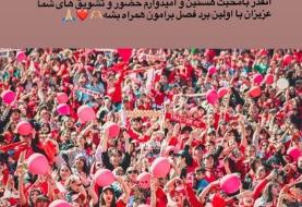 عکس| حمایت بیرانوند از هواداران زن تراکتور