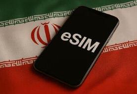 eSIM در ایران؛ سیم‌کارت الکترونیکی چیست؟