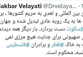 توئیت مشاور امور بین الملل رهبری درباره حمله اسرائیل به قطر + تصویر