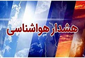 سازمان هواشناسی کشور اطلاعیه داد