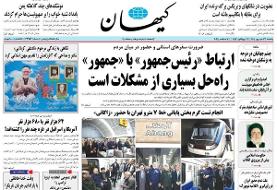 توصیه به سفر استانی یا دور کردن پزشکیان از تصمیمات بزرگ سیاسی؟
