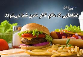 غذاهایی که مانع لاغر شدن شما می‌شوند/ قهوه همیشه باعث لاغری نمی‌شود (فیلم)