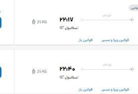 قیمت پرواز تهران - شیراز، امروز ۲۴ شهریور ۱۴۰۴