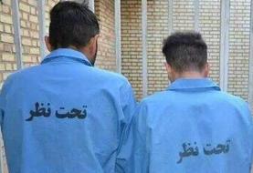دستگیری دو کلاهبردار حرفه‌ای
