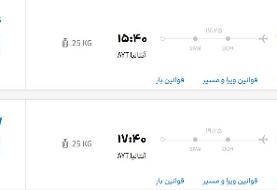 قیمت پرواز تهران - آنتالیا، امروز سه‌شنبه ۲۵ شهریور ۱۴۰۴