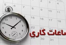ساعت کاری بانک‌ها از فردا تغییر می‌کند + جزئیات
