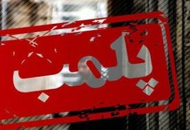 پلمب یک واحد تجاری در بازار بزرگ تهران