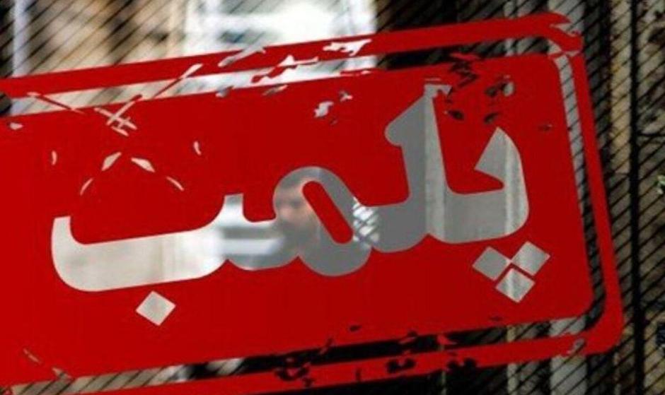 پلمب یک واحد تجاری در بازار بزرگ تهران