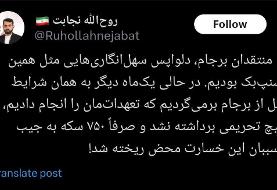 ادعای یک نماینده مجلس درباره معماران برجام/ صرفاً ۷۵۰ سکه به جیب مسببان این خسارت محض ریخته شد
