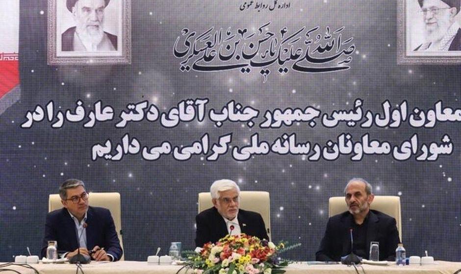 عارف: غربی ها آخرین برگ شان را هم رو کنند؛ ما هنوز برگ اول مان را هم رو ...