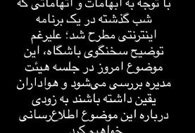 عکس | ماجرای فخریان به هیات‌مدیره پرسپولیس رسید!