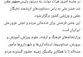 روایت توئیتری سخنگوی دولت از دستور پزشکیان برای برگزاری جشن ملی ایرانیان