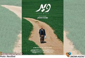 «ویر» به جشنواره‌ای در آمریکا می‌رود
