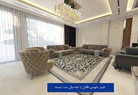 فرش طوسی طلایی با چه مبلی ست می‌شود؟
