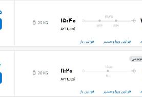 قیمت پرواز تهران - آنتالیا، امروز یکشنبه ۳۰ شهریور ۱۴۰۴