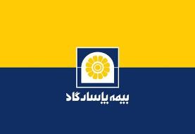 بیمه پاسارگاد؛ نمادی از پیشرفت و سوددهی در صنعت بیمه ایران