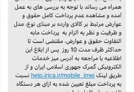 گمرک برای صاحبان آیفون‌های قاچاق پیامک فرستاد /+متن پیامک