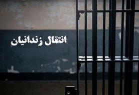 انتقال یک زندانی ایرانی از بلژیک به کشور