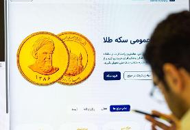 پیش‌فروش و حراج سکه بانک مرکزی از هفته آینده آغاز می‌شود