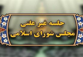 برگزاری جلسه غیرعلنی مجلس برای بررسی فعالسازی اسنپ‌بک