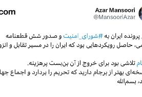 کنایه معنادار آذر منصوری درباره برجام/ اگر نسخه‌ای بهتر دارید بسم‌الله!