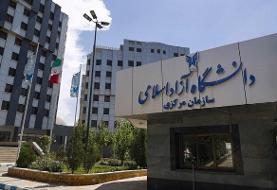 اعلام جزئیات افزایش شهریه دانشگاه آزاد برای سال تحصیلی جدید