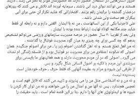 درخواست سعید آذری از هواداران استقلال: من را نمی‌پذیرند، به تاجرنیا اعتماد کنید!
