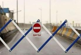 تردد از کرج و آزاد راه تهران - شمال به سمت مازندران ممنوع شد