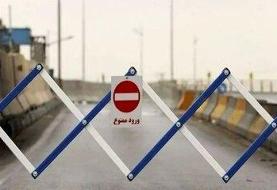 تردد به سمت شمال ممنوع شد