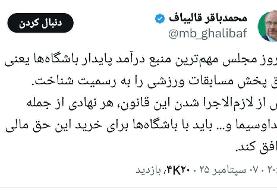 عکس| تاکید مهم رئیس مجلس روی حق پخش