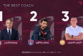 رقابت پژمان منتظری با کارترون و روبرتو مانچینی