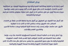 عکس | حمله به اتوبوس تیم منصوریان؛ واکنش تند الطلبه به جنجال بزرگ لیگ عراق