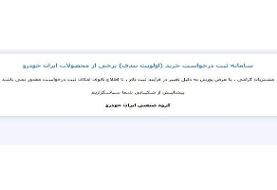 سایت خودروساز متخلف با ورود دادستانی بسته شد